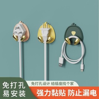 免打孔插頭掛鈎插座固定粘膠粘鈎廚房壁掛強力無痕電綫插頭收納架 78WJ