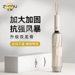 🍀鑫鑫百貨🍀左都全自動雨傘反向暴雨專用大號加粗加固加厚折疊傘耐用車載兩用