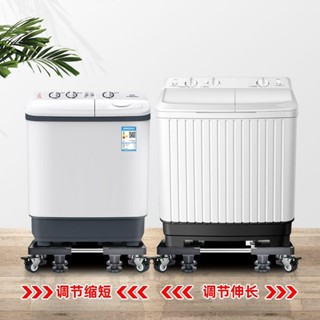✨廠家直銷 限時免運✨ 【1511次回購】雙缸洗衣機底座托架通用半自動可移動萬向輪加高雙筒支架子雙槓型