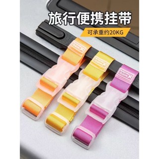 行李箱外接掛鉤 旅行拉桿箱包掛扣綁帶行李箱包外接多功能固定帶收納便攜加固卡扣 ARSF
