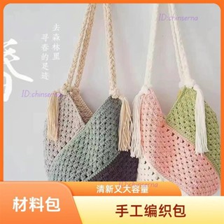 送禮物盒 互換禮物 包包 斜挎包 手提包 手工編織ins創意拼接單肩包大容量小清新春夏通用斜挎包diy材料包