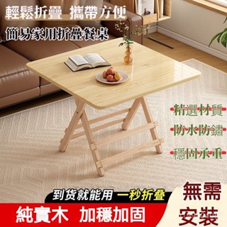 輕便折疊桌 實木折疊桌 家用餐桌 收納折疊桌 小戶型 簡易飯桌 實木折疊桌正方形學習桌餐桌便以攜帶桌擺攤桌簡易出租房桌子