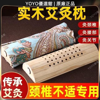 🥇YOYO🎉臺灣免運實木艾灸枕新款多功能頸椎枕頭護頸艾灸盒器具帶濾煙外罩溫灸熱敷按摩 經絡打通 刮痧 美窨院 禮品