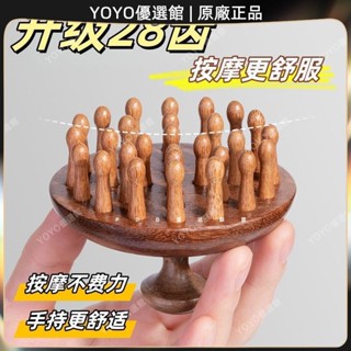 🥇YOYO🎉臺灣免運高階檀木圓盤按摩梳頭部頭皮經絡梳毛囊疏通神器養發保健梳子通用按摩 經絡打通 刮痧 美窨院 禮品