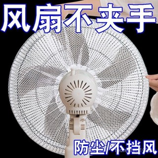 臺灣熱賣🔥電風扇防護網防塵罩防夾手罩子安全網罩寶寶網套保護罩 SHG3