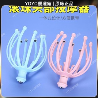 🥇YOYO🎉臺灣免運頭部按摩器抓頭器八爪魚滾珠頭皮按摩爪癢癢撓撓頭器家用放鬆按頭按摩 經絡打通 刮痧 美窨院 禮品
