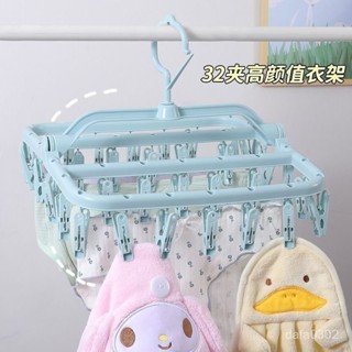 【居家生活用品】晾衣架多功能塑膠可折疊新款家用防風多夾子晾衣架內衣內褲晾曬架