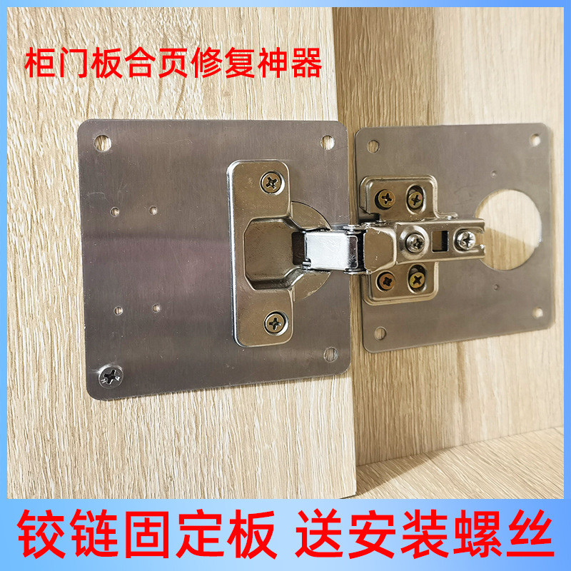【新品推薦】合頁修復片柜門櫥柜板鉸鏈固定板修復神器荷葉墊板修補片不銹鋼