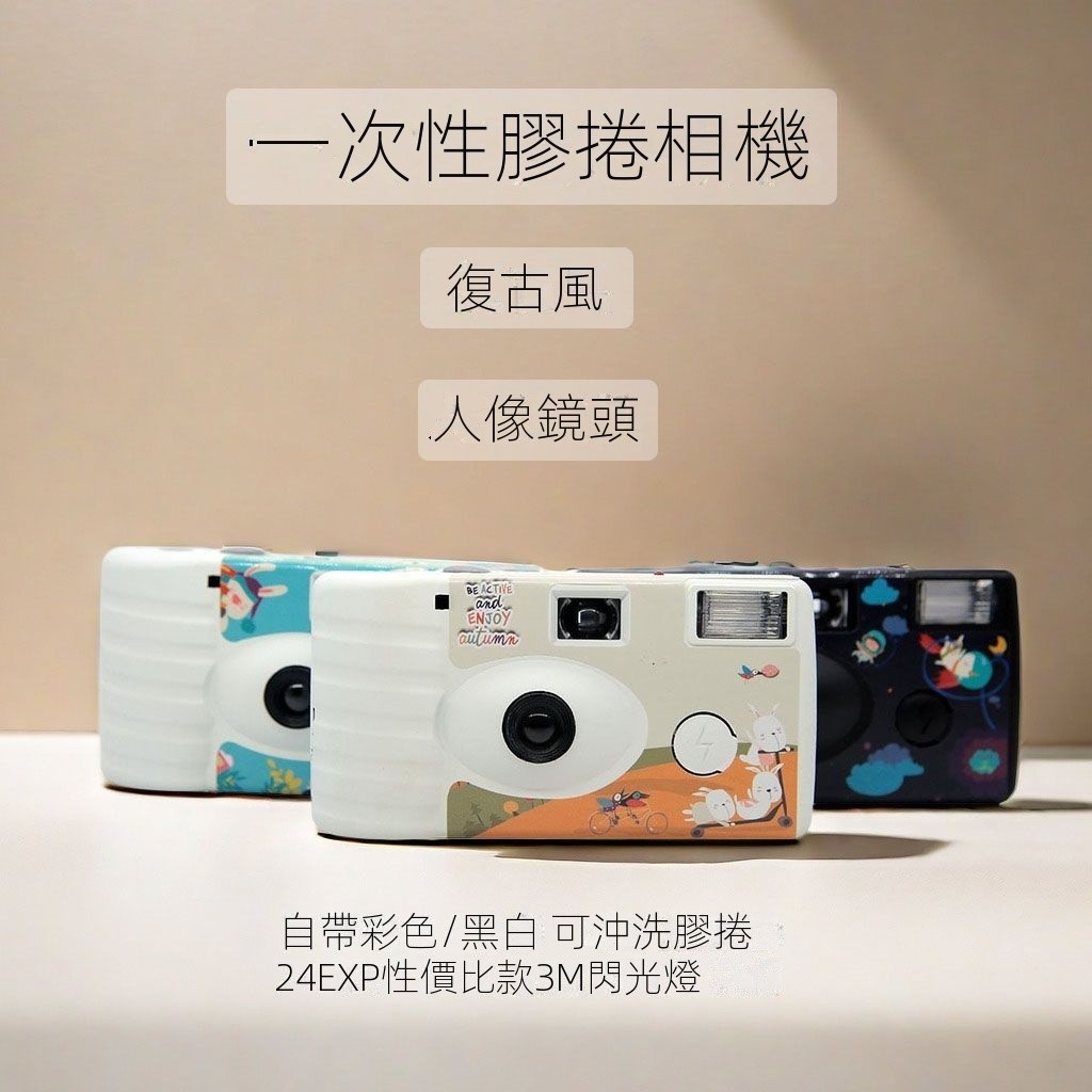 (新品上市)ROS一次性膠片機傻瓜相機彩色黑白復古負片膠捲帶閃光燈24張傻瓜相機 底片相機 復古相機 生日禮物 伴手禮