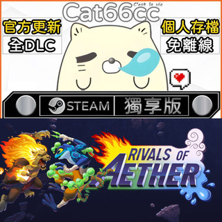 Rivals of Aether STEAM 全DLC免離線 cat66cc 單機遊戲 電腦遊戲