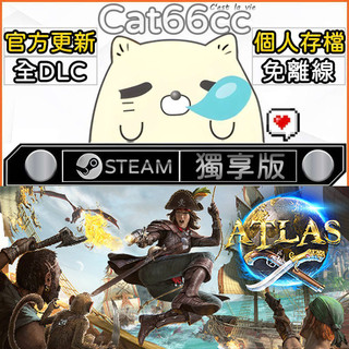ATLAS STEAM 全DLC免離線 cat66cc 單機遊戲 電腦遊戲