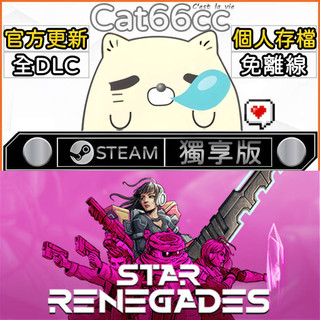 Star Renegades STEAM 全DLC免離線 cat66cc 單機遊戲 電腦遊戲