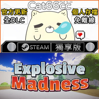 Explosive Madness STEAM 全DLC免離線 cat66cc 單機遊戲 電腦遊戲