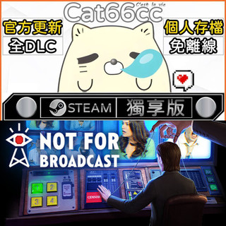 Not For Broadcast STEAM 全DLC免離線 cat66cc 單機遊戲 電腦遊戲