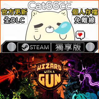 荒野槍巫 STEAM 全DLC免離線 cat66cc 單機遊戲 電腦遊戲