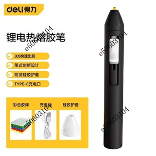 【熱銷】得力 鋰電熱熔膠筆 迷你手工DIY 無綫家用 兒童小熱熔膠槍 DL404011