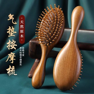 經絡梳 黃金針梳 木梳 按摩梳 氣囊梳 木質梳子 氣墊梳 頭皮按摩梳 頭皮按摩梳 頭皮梳 梳子氣墊梳子氣囊梳按摩頭部經絡
