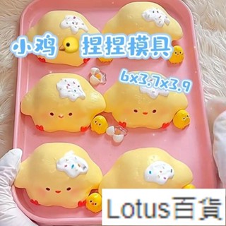 熱賣🎀可愛小雞捏捏矽膠模具 翻糖蛋糕模具 巧克力布丁模具 DIY手工皂 香薰蠟燭模具 石膏擺件模具Lotus