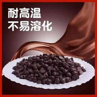✨新品特惠 法芙娜耐高溫巧克力豆網紅耐烤豆純可可脂巧克力烘焙專用網紅零食