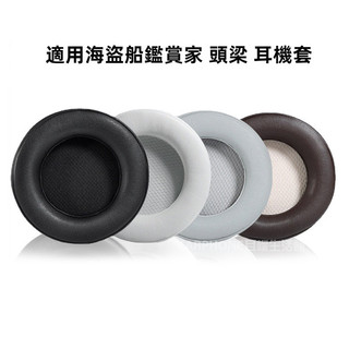 🎧臺灣出貨 免運🎧 海盜船Virtuoso RGB SE 耳機套 鑑賞家 頭戴式耳機耳套 皮耳套 替換耳罩 海綿套