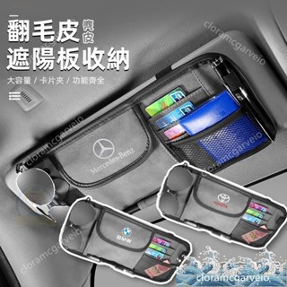 √ 高檔麂皮收納遮陽板 車用遮陽板多功能收納包多層卡片置物袋置物包 汽車 遮陽板 遮陽板收納 收納袋 收納包