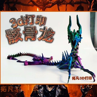 臺灣出貨✨禮物 列印玩具 擺件 爆款 3d骨龍哥特新款朋克復仇龍之骨ins擺掛件手辦哥特風cos龍飾品