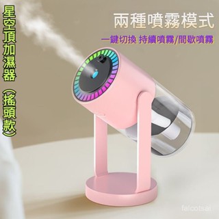 車用加濕器 星空頂 香薰機 可旋轉 無線加濕器 加濕器 噴霧機 車用水氧機 水氧機 香氛機 薰香機 擴香儀水氧