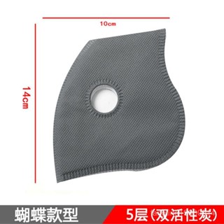 【🔥臺灣發售】五層活性炭KN95防塵防霧霾過濾棉薄款透氣一次性防護濾芯 過濾片 YPE