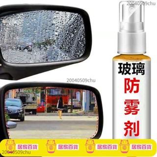 🔥促銷批發價🔥汽車玻璃防雨劑後視鏡鍍膜防水噴霧防霧噴劑車用擋風長效除霧神器
