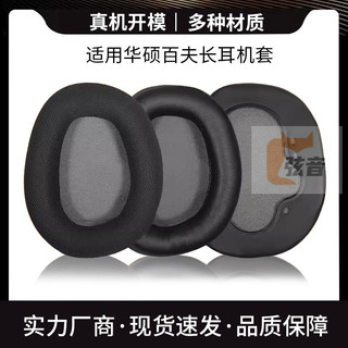 適用於華碩百夫長物理7.1聲道耳機套頭戴式耳機海綿套皮耳套耳罩