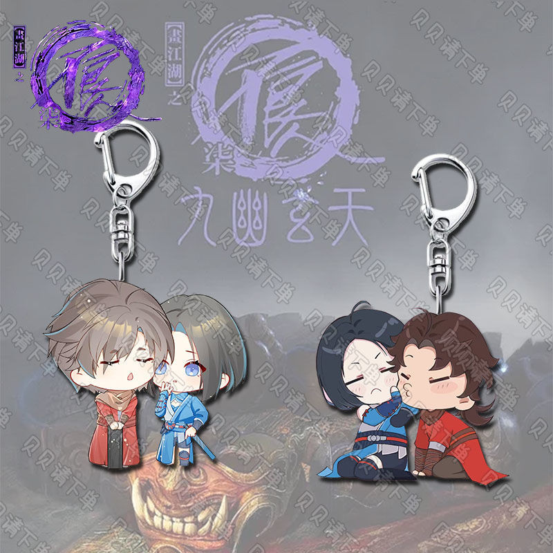 台灣出貨✨畫江湖之不良人Q版周邊高顏值亞克力鑰匙扣學生書包背包卡通裝飾 繁星快樂屋