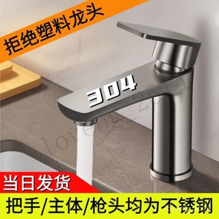 免運 水龍頭 水流大水龍頭 毅恆不銹鋼水龍頭洗臉盆家用旋轉冷熱水衛生間洗漱麵盆單冷洗手盆 居家生活 在路上選品