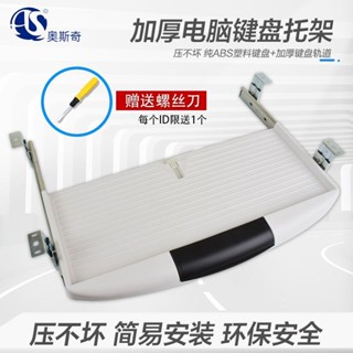 ✨✨ABS鍵盤收納支架加厚辦公桌下電腦鍵盤托架抽拉式靜音鍵盤抽軌道