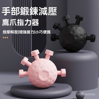 臺灣有貨⚡手指訓練器 鷹爪握力器 專業級五指訓練器 手指鍛鍊器 手指力訓練器 手指握力器 手指按壓球 指力練習器