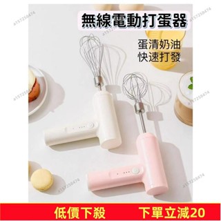 臺灣發貨～電動打蛋器 充電家用攪拌機 usb充電 小型手動自動打發器 做蛋糕奶油烘焙工具31