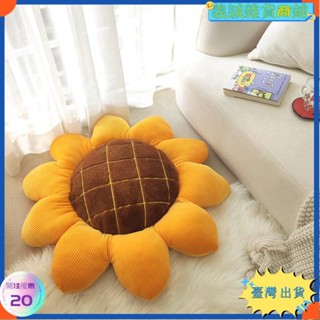 ⚡桃園出貨⚡+發票可愛 向日葵 抱枕 靠墊 客廳 沙發 坐墊 花朵 床頭 飄窗 靠背 蒲團 榻榻米 墊子yxh1