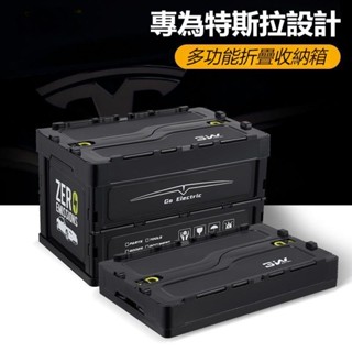 汽車摺疊收納箱特斯拉MODEL 3/Y/X/S 收納箱 可折迭 整理儲物 便攜戶外 多功能後備箱 車用箱子 9MX