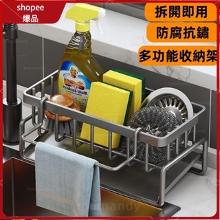 【新店優惠】不鏽鋼廚房層架 廚房水槽架 水槽瀝水架 水槽收納架 洗碗架 海綿架 菜瓜布架 不鏽鋼瀝水架 瀝水籃 水槽架