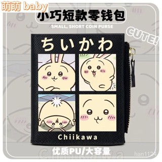 🌈【臺灣出貨】吉依卡哇 烏薩奇 零錢包 卡夾 皮夾 兒童錢包 迷你卡包 卡包零錢包 卡包卡冊 Chiikawa 小八