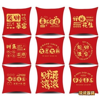 新年快樂和平與歡樂 70x70.60x60.50x50.45x45.40x40。紅色靠墊套。枕套。 家用沙發墊套棉。新年