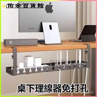 可開發票桌下理綫器免打孔電源綫架槽綫路整理盒電綫收納桌麵走綫 電線固定器 充電線收納 磁吸理線器 固線器 集線器 理綫架