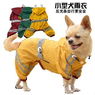 【精選熱賣】寵物雨衣狗狗衣服 四腳狗狗反光雨衣 泰迪小型犬狗雨衣春夏服裝4.1