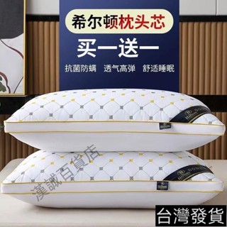桃園發貨#希爾頓五星級酒店枕頭枕芯成人家用學生宿舍護頸助眠可水洗帶枕套