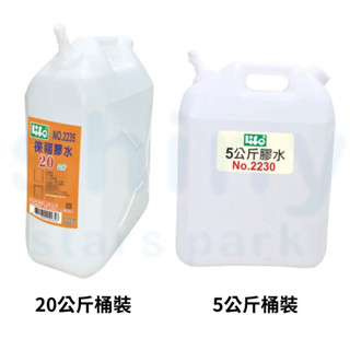 【文具忙什麼】Life 徠福 大容量膠水 桶裝膠水 補充膠水 黏貼 黏著劑 2230/2235