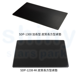 【文具忙什麼】波德徠爾 4K 加長型 皮質方型桌墊 電腦桌墊 皮革桌墊 鍵盤墊 辦公桌墊