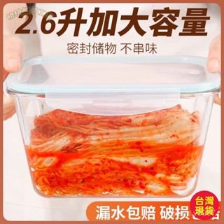 ✈️臺灣出貨✈️ 全臺免運 【1507人收藏】泡菜密封大容量玻璃食品級保鮮盒冰箱收納鹹菜醃菜辣白菜專用水果 GF2P