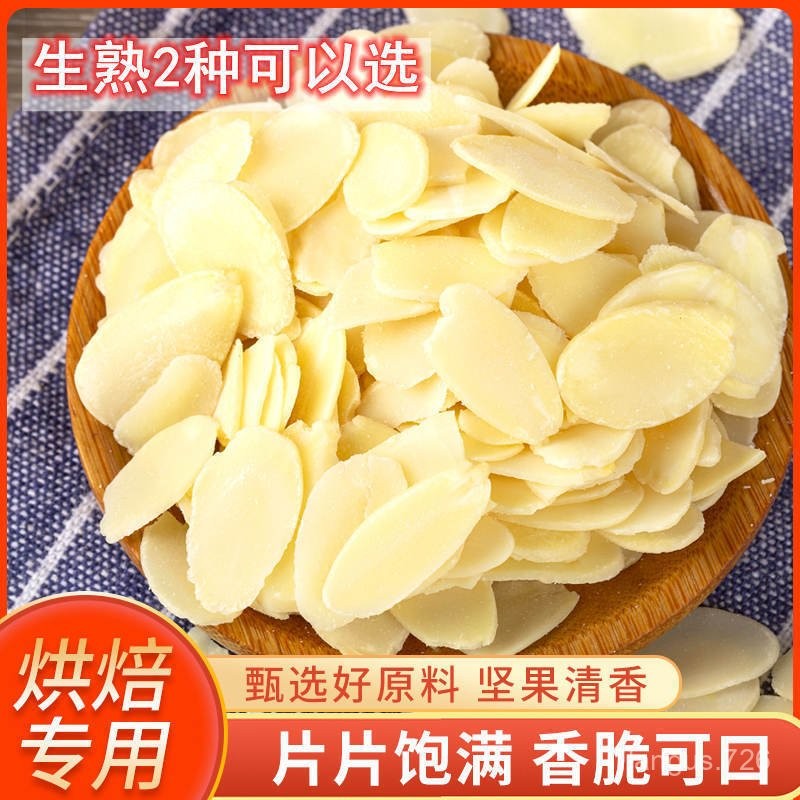🔥禾香源  生杏仁片500g扁桃仁花生混閤烘焙蛋糕糯米船原料熟杏仁片250g70g