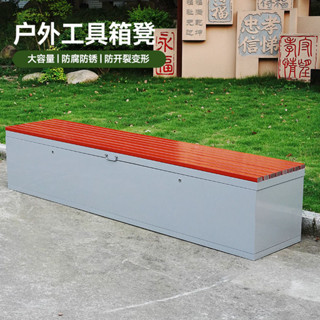 可開統編 下單滿額免運【大容量收納】長條凳戶外凳子工具箱大容量收納箱加長公園金屬座椅休息收納凳