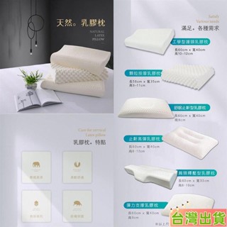 臺灣發貨 100%天然乳膠枕 防蹣抗菌 泰國乳膠 枕頭 枕芯 護頸枕 多款任選