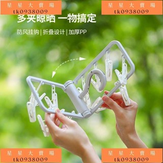 免運💕折疊衣架家用晾內衣褲曬襪子神器多功能夾子架學生宿舍用免運活動